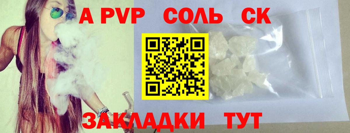 A-PVP кристаллы Тюмень