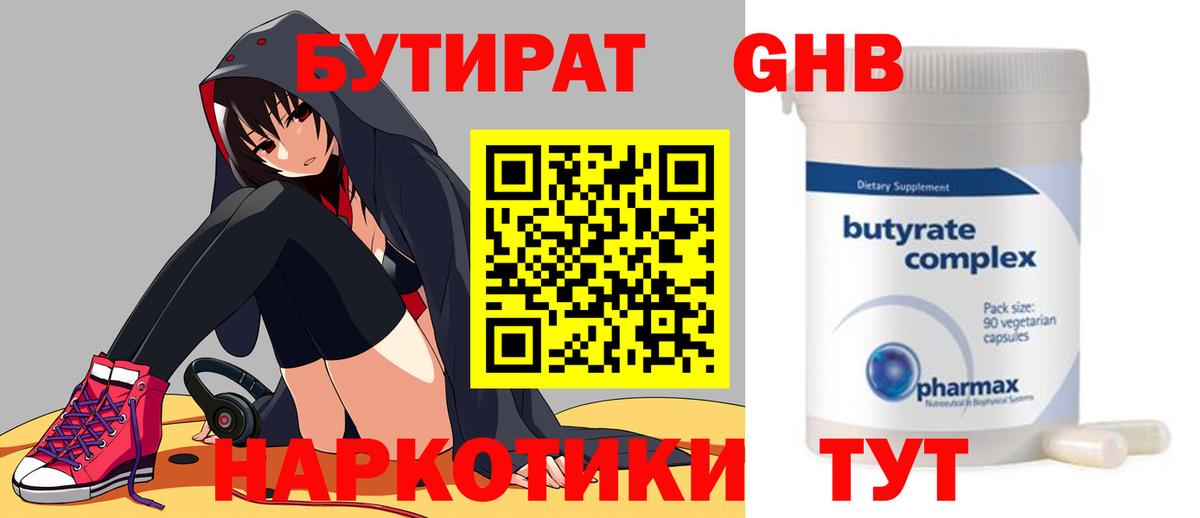 Бутират 1.4BDO  БУТИРАТ  Тюмень  Вход с VPN 
