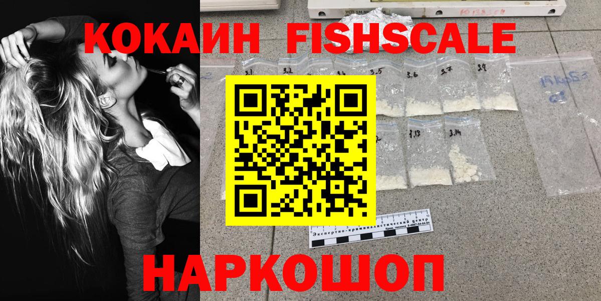 COCAIN FishScale Тюмень