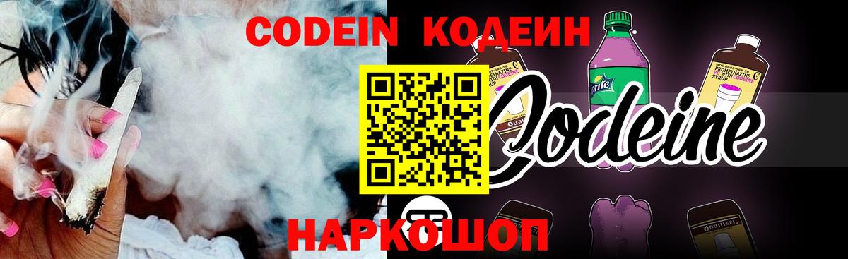 Кодеиновый сироп Lean Purple Drank  Вход с VPN  Тюмень  Кодеин Purple Drank 