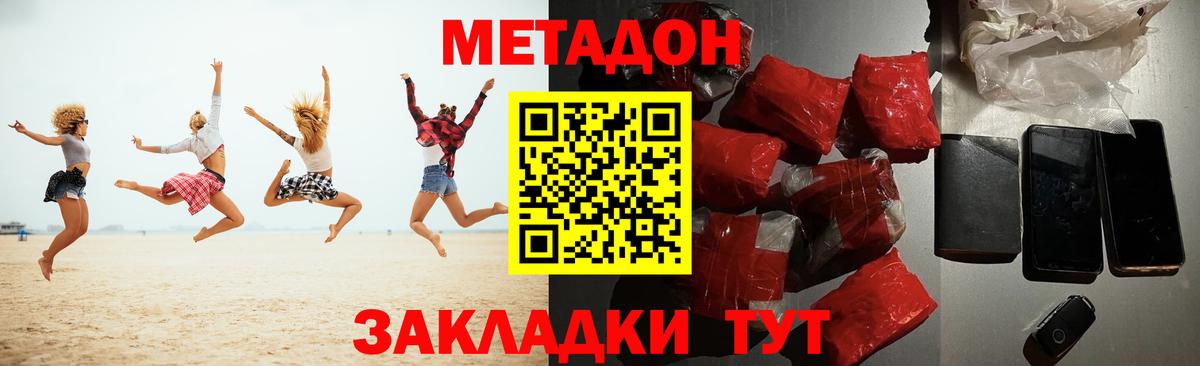 МЕТАДОН methadone Тюмень