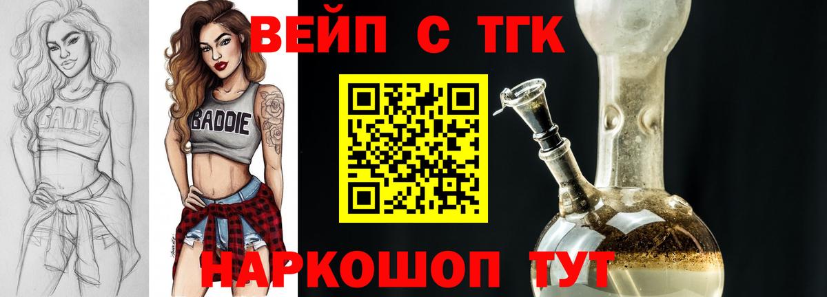 ТГК вейп  Вход с VPN  Тюмень 